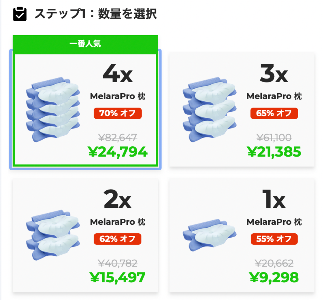 Choose your package - Melara Pro Pillow (UK)